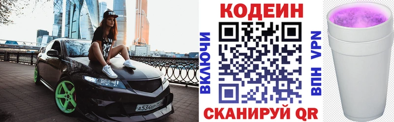 Codein Purple Drank площадка Telegram Набережные Челны